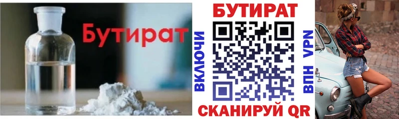 Бутират BDO  купить наркотик  ссылка на мегу ССЫЛКА  Челябинск 