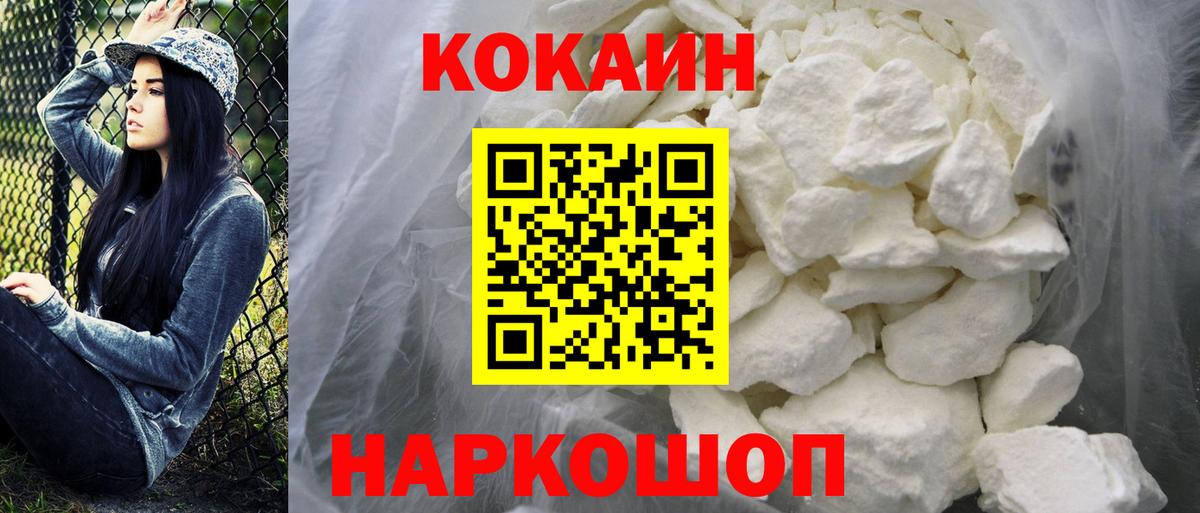 COCAIN Fish Scale  Кокаин Колумбийский  Вход с VPN  Челябинск 