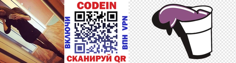 Codein напиток Lean (лин)  купить  цена  Челябинск 