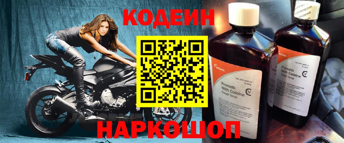 Codein Purple Drank Челябинск