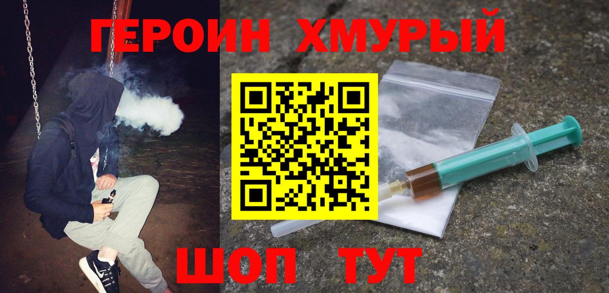 Челябинск  ГЕРОИН белый  Вход с VPN 