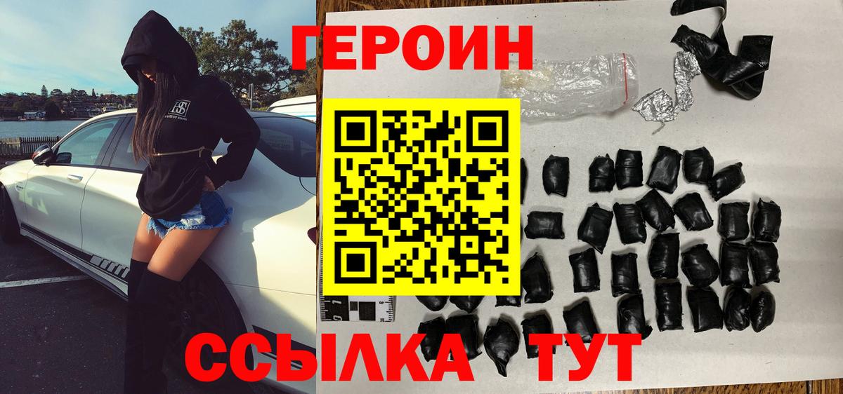 ГЕРОИН герыч Челябинск