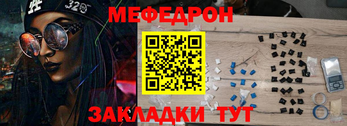 Меф кристаллы Челябинск