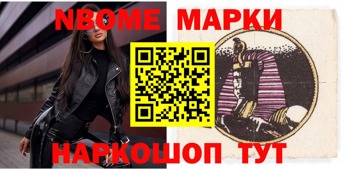 Марки N-bome  Вход с VPN  Марки NBOMe 1,8мг  Челябинск  Марки NBOMe 1,8мг 